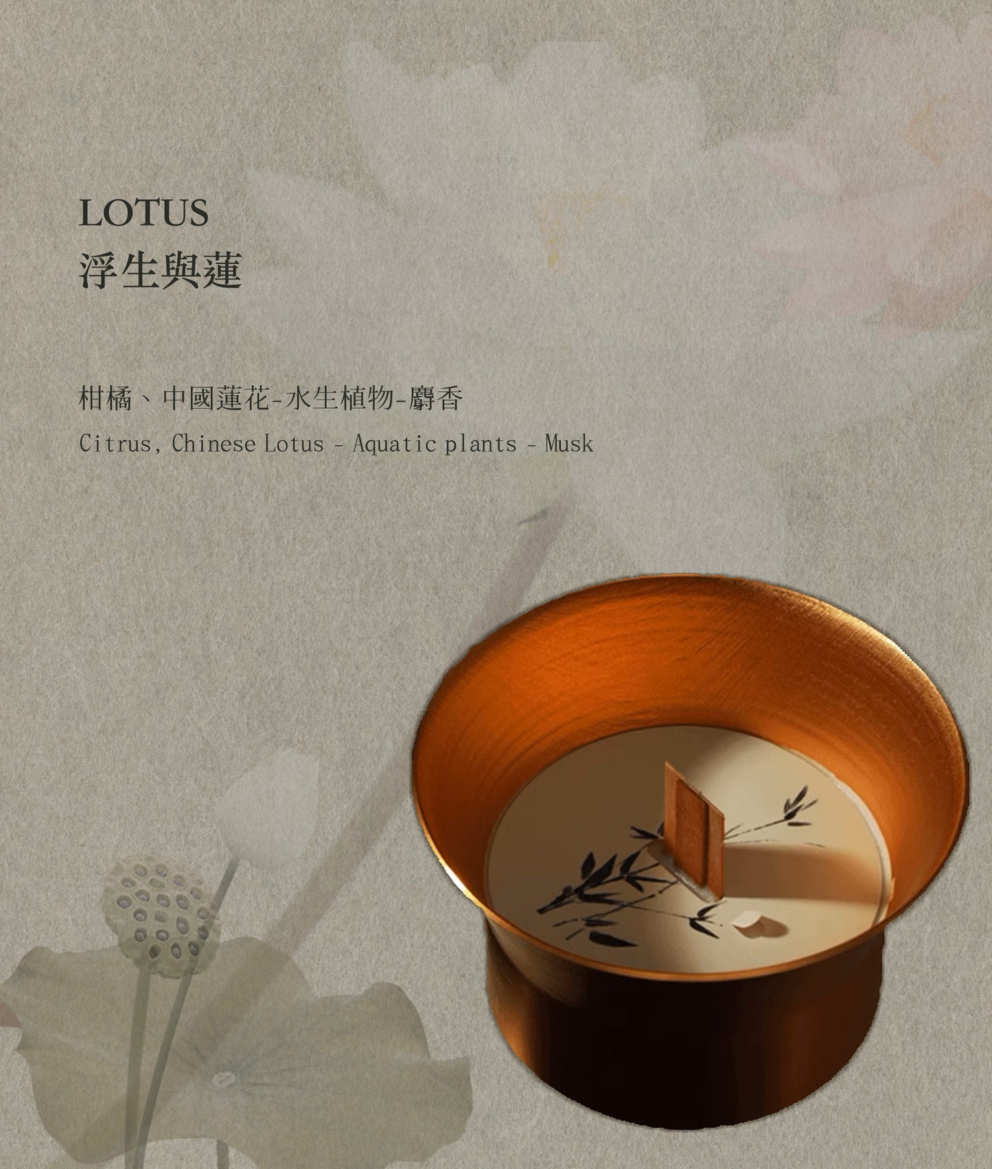 Lotus- 《TINGCHAN》 Copper Bell Aromatherapy candles-浮生與蓮